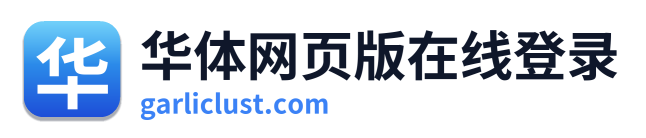 华体网页版在线登录